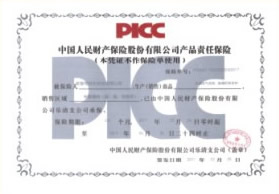 中國人民財產保險股份有限公司產品責任保險